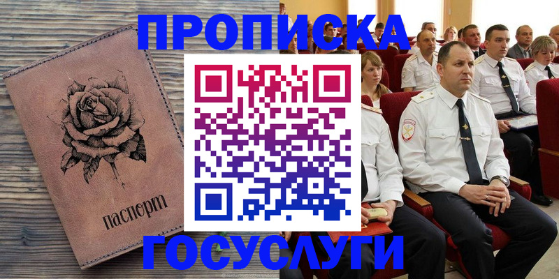 купить прописку в Ясногорске